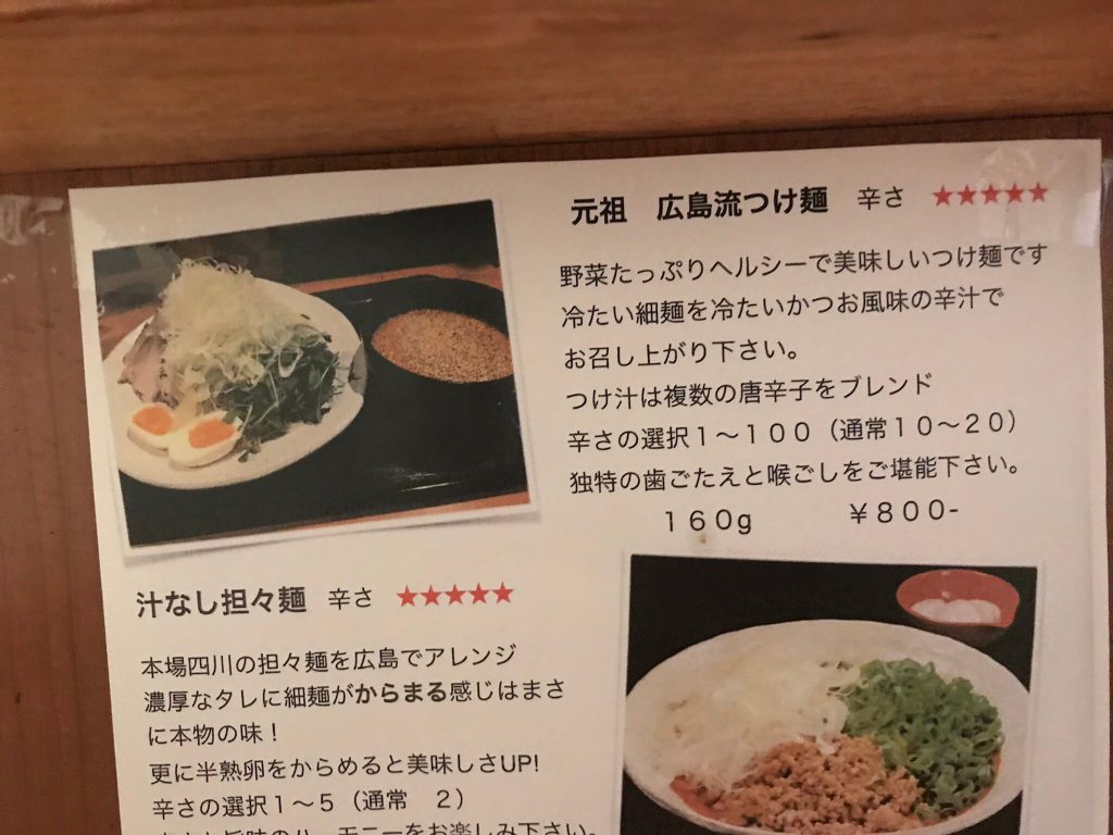 元祖広島流つけ麺看板
