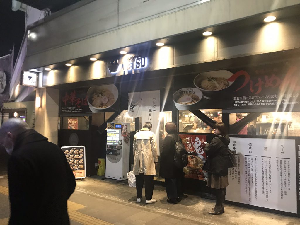 つけ麺TETSU 三鷹店