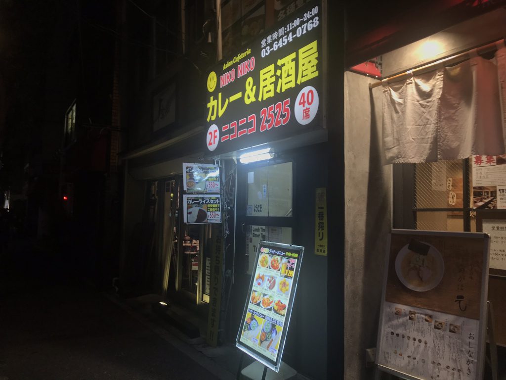 カレー＆居酒屋 ニコニコ 中野店