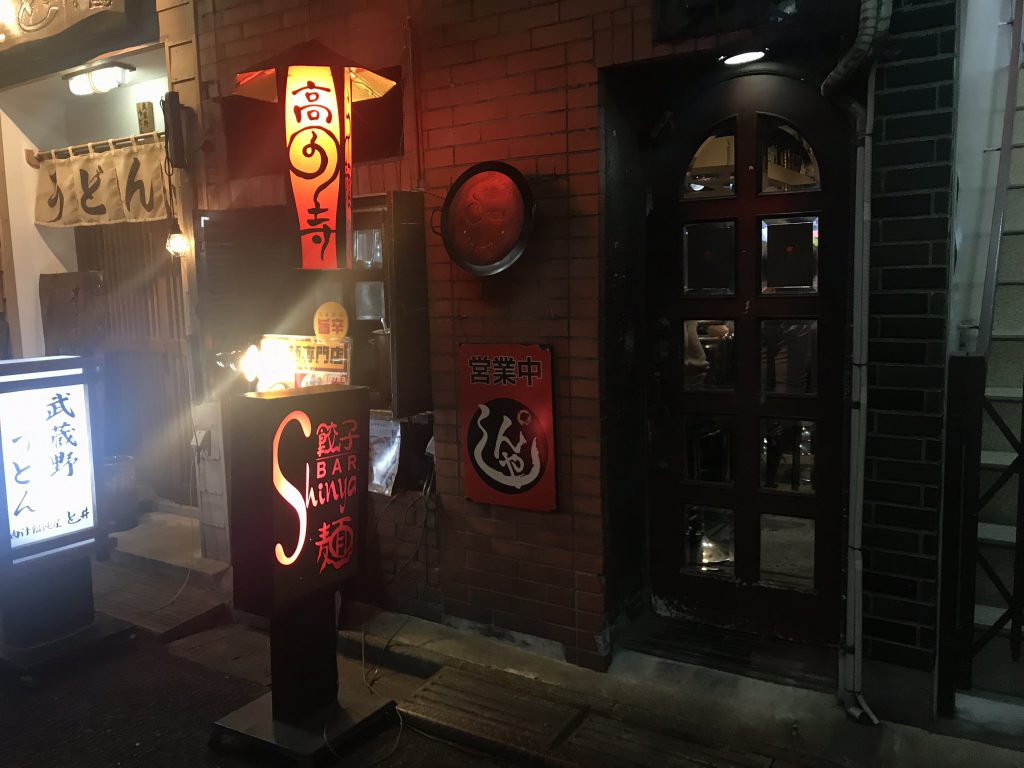  餃子BAR Shinya麺
