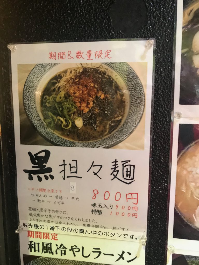 黒担々麺チラシ