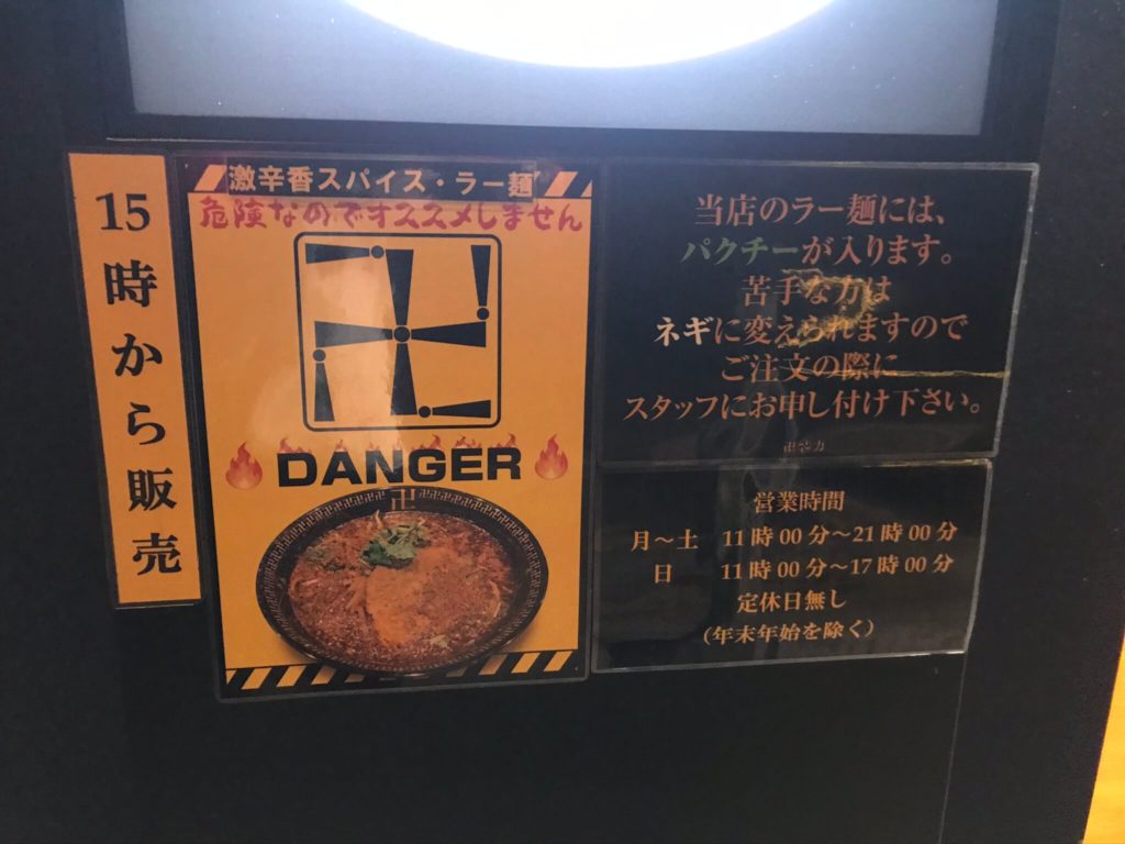 激辛香スパイス・ラー麺DENGER 危険なのでオススメしません。