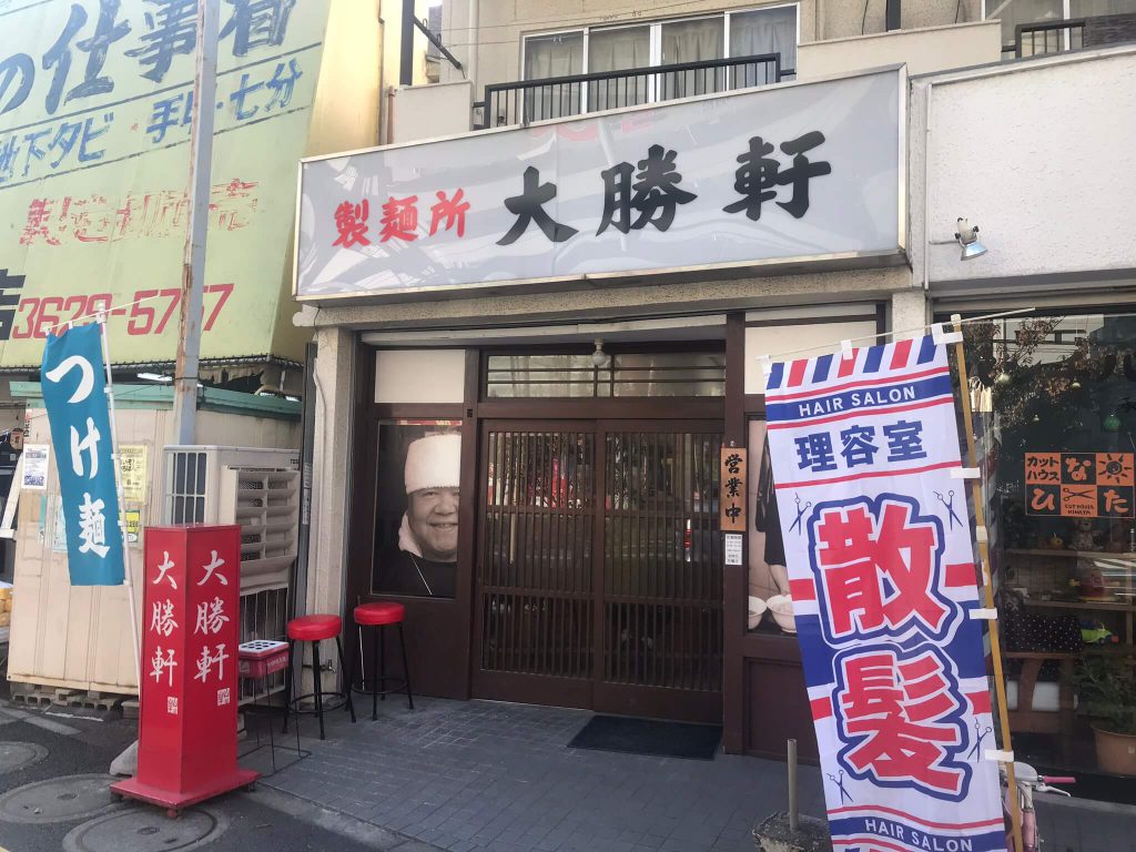 製麺所大勝軒 綾瀬店