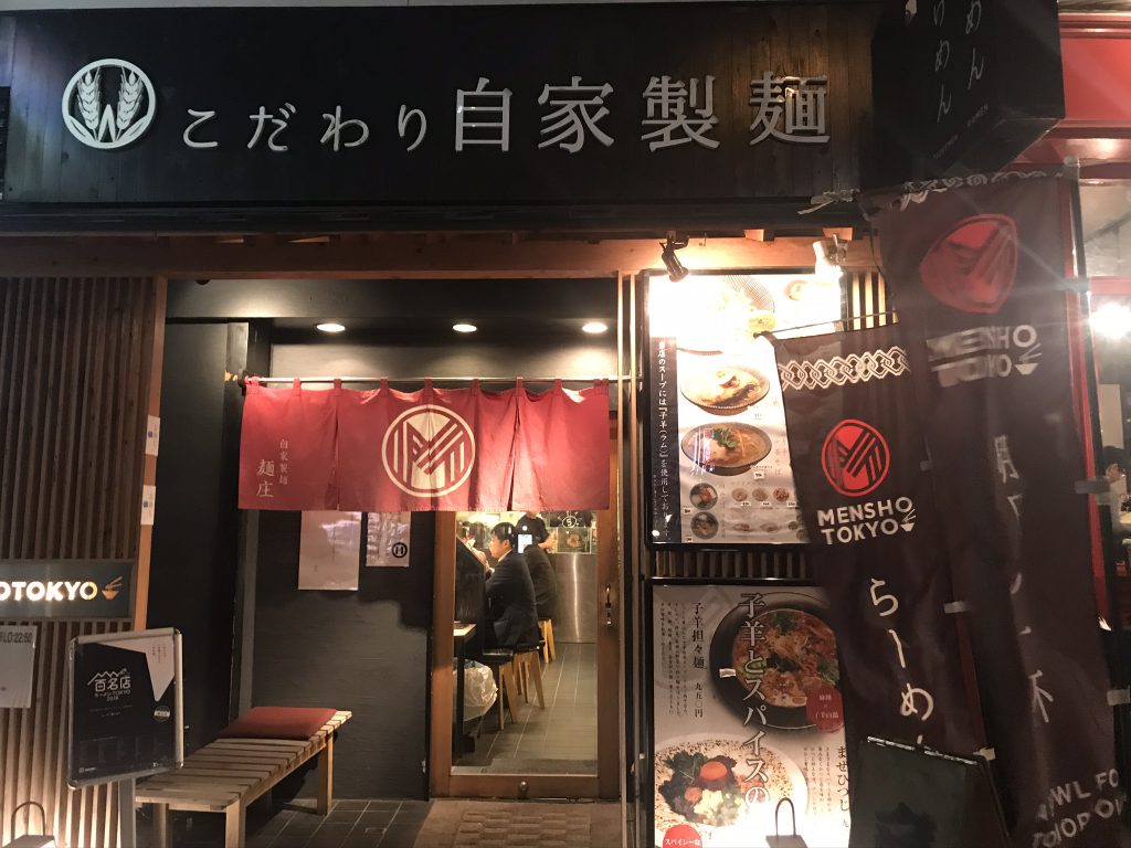 自家製麺 MENSHO TOKYO 
