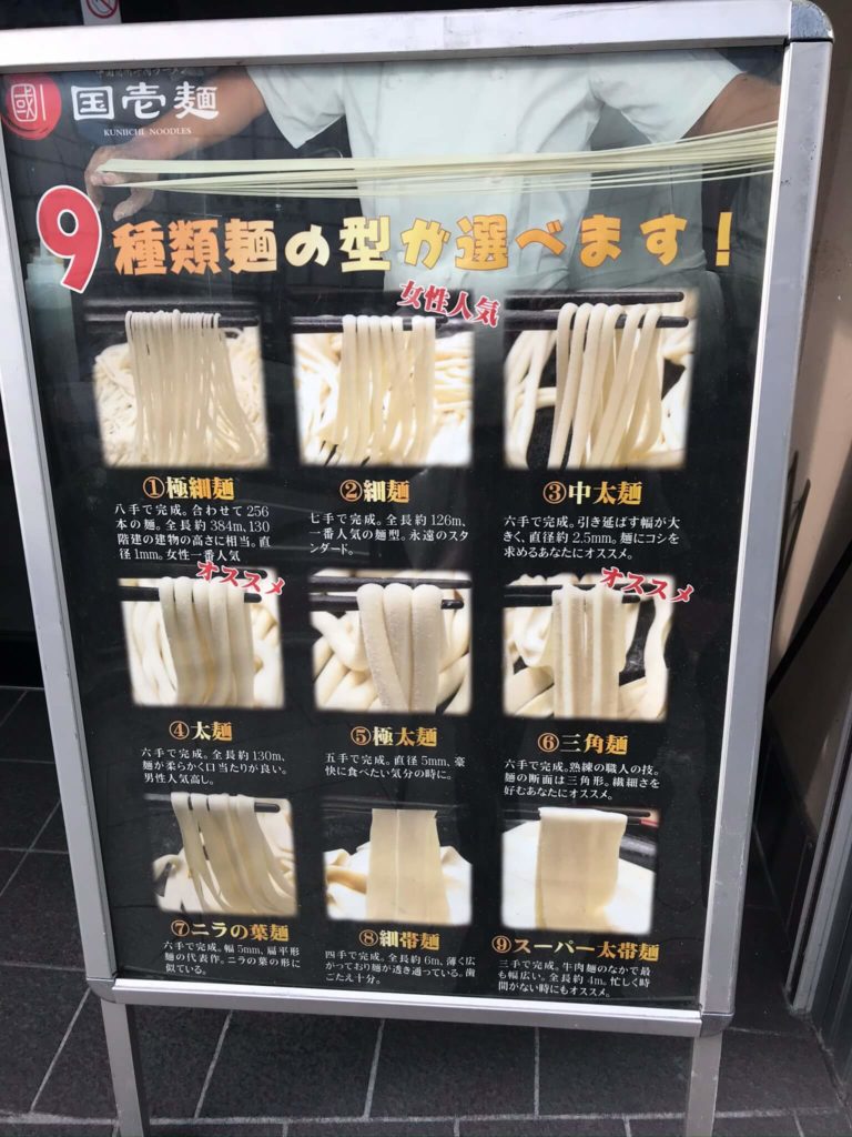 麺の種類は９種類から選択
