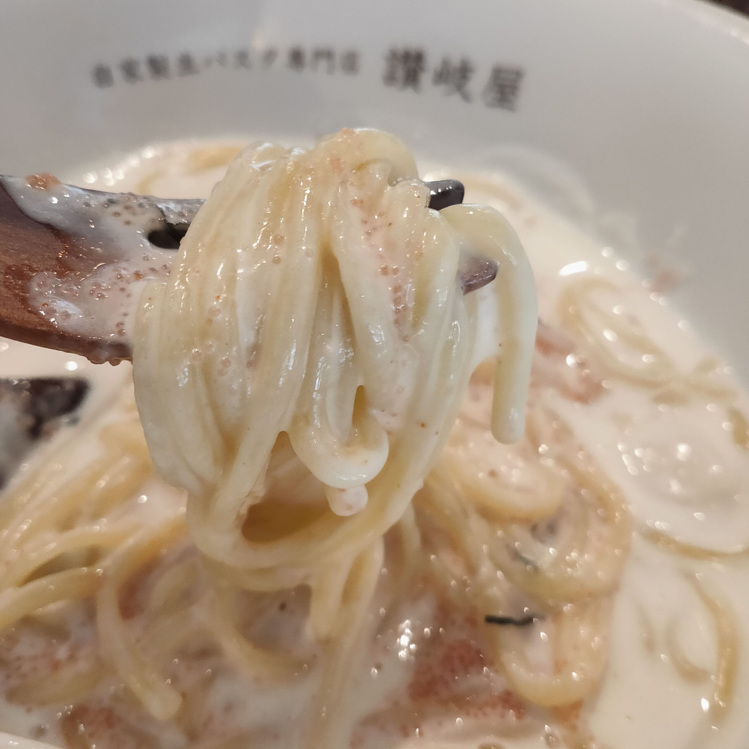 讃岐屋　パスタ麺