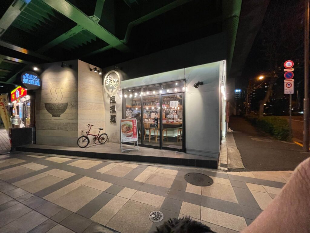 すする 担々麺 水道橋店